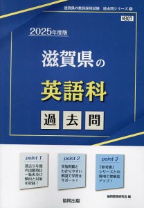 ’25 滋賀県の英語科過去問