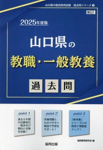 ’25 山口県の教職・一般教養過去問