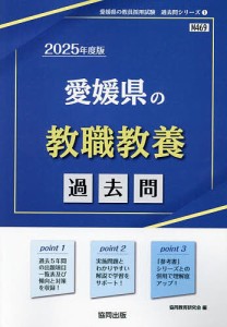 ’25 愛媛県の教職教養過去問