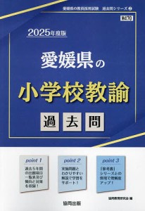 ’25 愛媛県の小学校教諭過去問