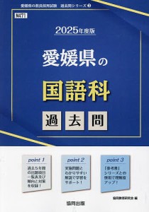 ’25 愛媛県の国語科過去問