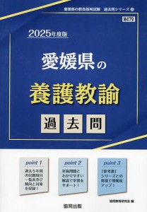 ’25 愛媛県の養護教諭過去問