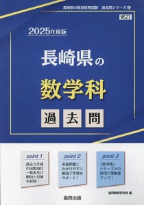 ’25 長崎県の数学科過去問