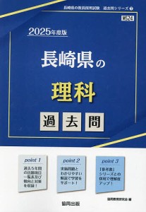 ’25 長崎県の理科過去問