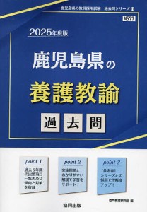 ’25 鹿児島県の養護教諭過去問