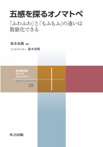 五感を探るオノマトペ 「ふわふわ」と「もふもふ」の違いは数値化できる/坂本真樹