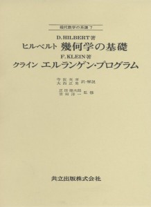 幾何学の基礎