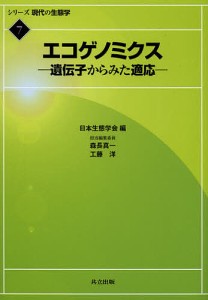 シリーズ現代の生態学 7/日本生態学会