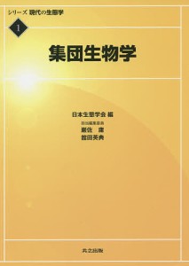 シリーズ現代の生態学　１/日本生態学会