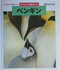 ペンギン