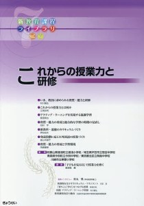 新教育課程ライブラリ Vol.7/ぎょうせい