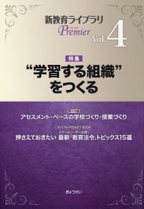 新教育ライブラリPremier Vol.4/ぎょうせい
