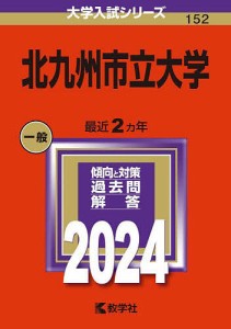 北九州市立大学 2024年版