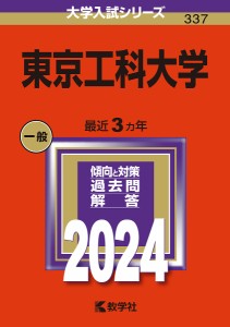 東京工科大学 2024年版