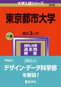 東京都市大学 2024年版