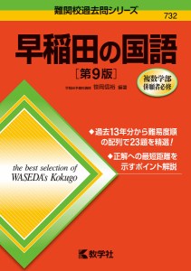 早稲田の国語/笹岡信裕