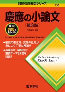 慶應の小論文/吉岡友治