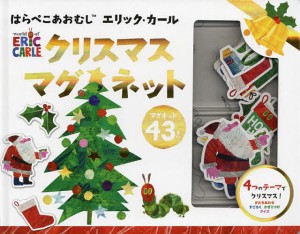 はらぺこあおむし クリスマスマグネット