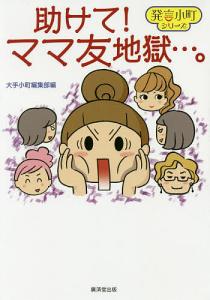 【中古】 発言小町 誰にも聞けなかった女の悩み/竹書房/読売新聞社 発言 小町 ランキングの通販｜au PAY マーケット