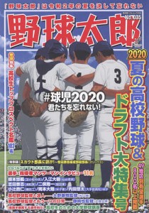 野球太郎 No.035