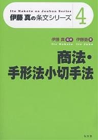 商法・手形法小切手法/伊藤塾