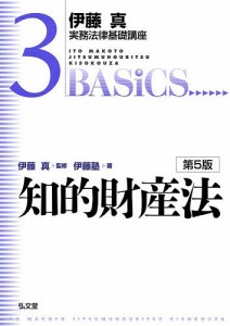 知的財産法/伊藤真/伊藤塾