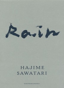 Rain/沢渡朔