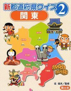 新都道府県クイズ 2