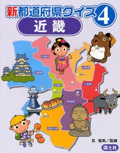 新都道府県クイズ 4