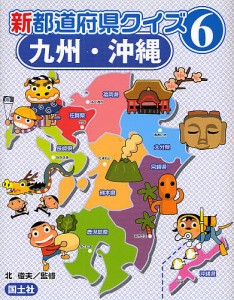 新都道府県クイズ 6