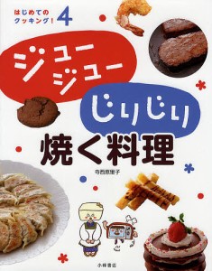 はじめてのクッキング! 4