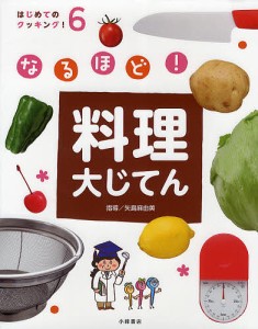 はじめてのクッキング！　６