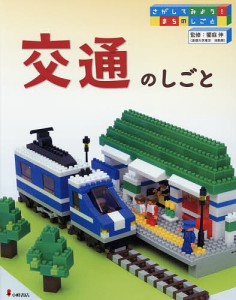 さがしてみよう！まちのしごと　１/饗庭伸