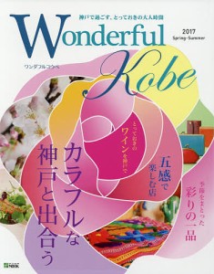 Wonderful Kobe 2017Spring-Summer