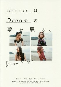 dreamはDreamの夢を見る。 Dream STORY/Ｄｒｅａｍ
