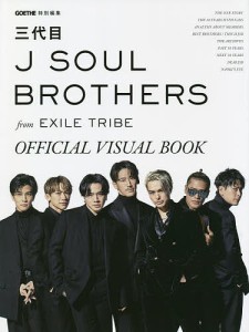 三代目J SOUL BROTHERS from EXILE TRIBE OFFICIAL VISUAL BOOK