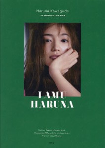 I AMU HARUNA 1st PHOTO & STYLE BOOK/川口春奈