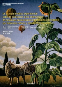 スペイン語母語話者と日本人スペイン語学習者の平叙文・疑問文イントネーションの知覚に関する実験音声学的研究/泉水浩隆