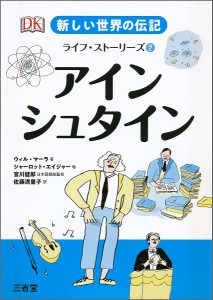 新しい世界の伝記ライフ・ストーリーズ 2