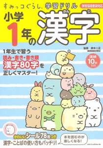 小学1年の漢字/鈴木二正