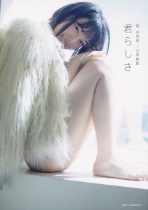 君らしさ 堀未央奈1st写真集/堀未央奈