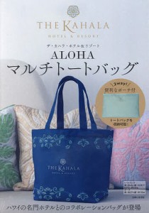 ALOHAマルチトートバッグ