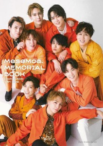 MeseMoa.MEMORIAL BOOK From JUNON with love./飯岡拓也/ＭｅｓｅＭｏａ．