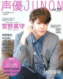 声優JUNON vol.10