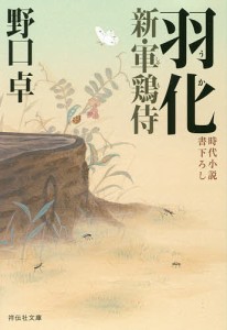 羽化/野口卓