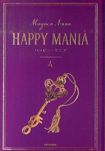 HAPPY MANIA 4/安野モヨコ