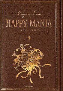 HAPPY MANIA 8/安野モヨコ