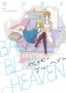 BABY BLUE HEAVEN/堤谷菜央