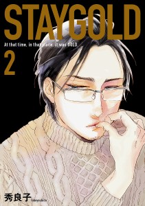 ＳＴＡＹＧＯＬＤ　　　２/秀良子