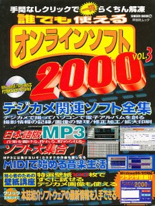 誰でも使えるオンラインソフト2000 3